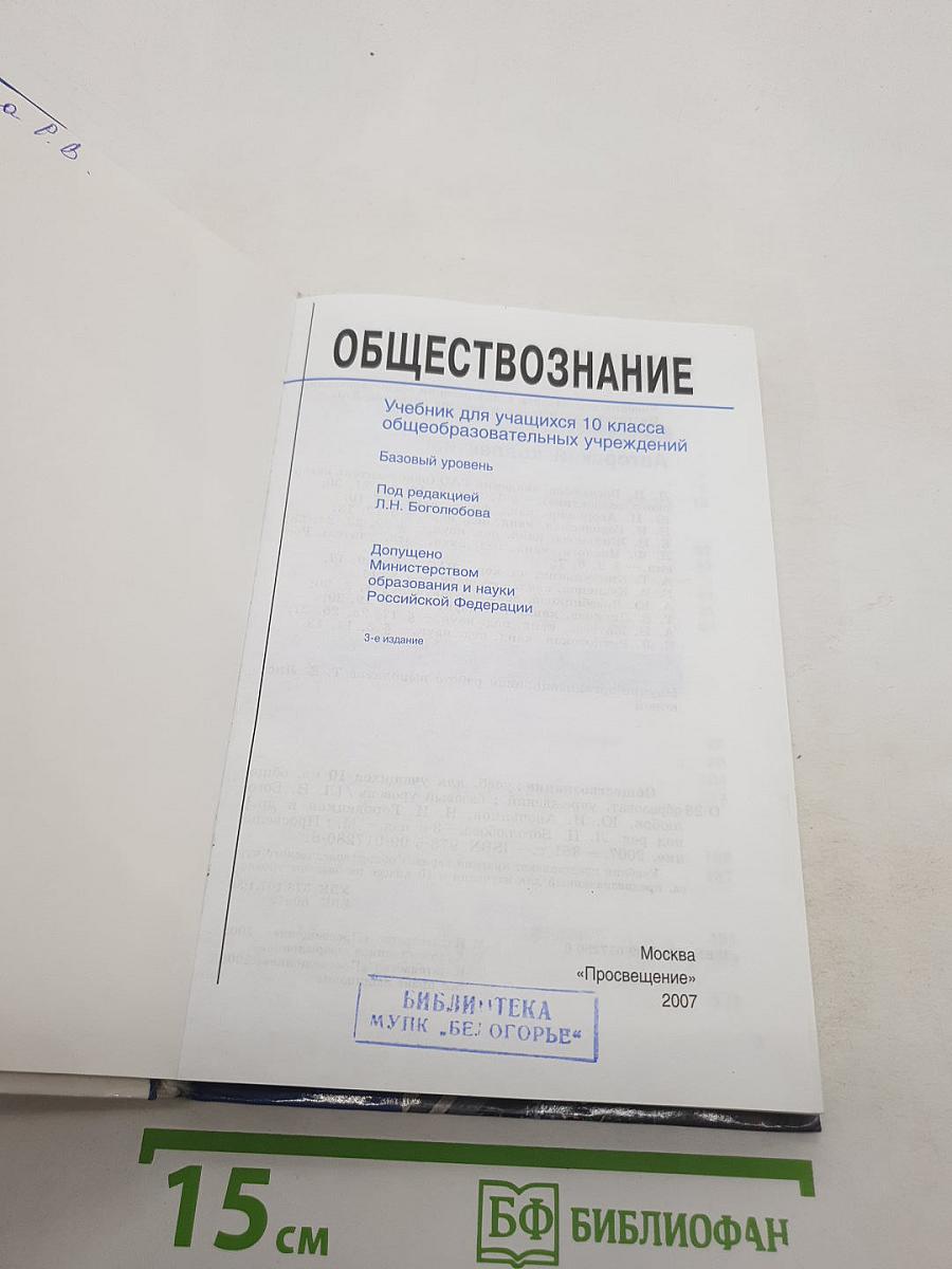 Обществознание