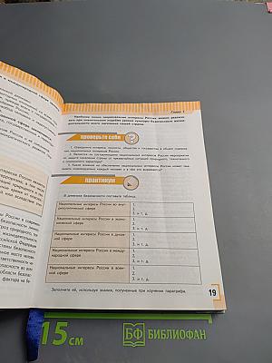 Основы безопасности жизнедеятельности 9 класс