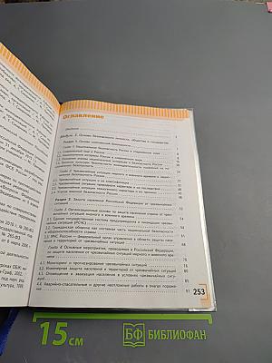 Основы безопасности жизнедеятельности 9 класс