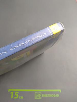 Основы безопасности жизнедеятельности 9 класс