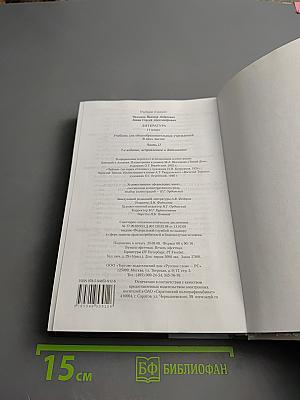 Литература 11 класс, Часть II