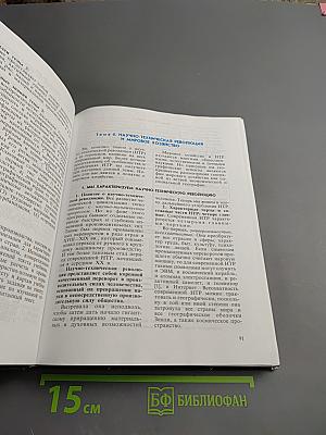 География. Экономическая и социальная география мира. Учебник для 10 класса
