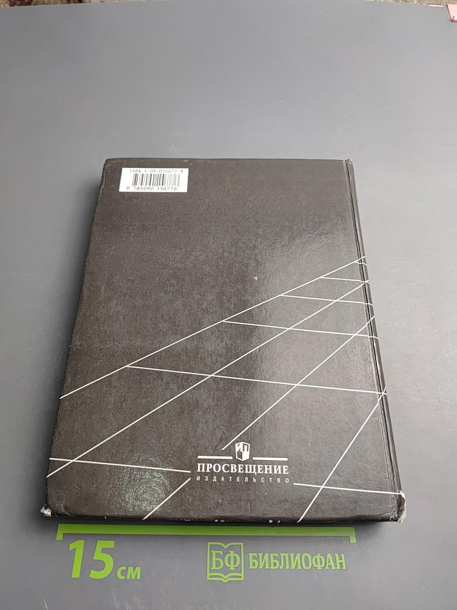 География. Экономическая и социальная география мира. Учебник для 10 класса