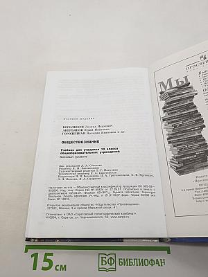 Обществознание