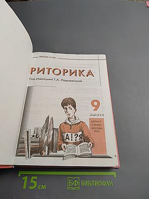 Риторика 9 класс