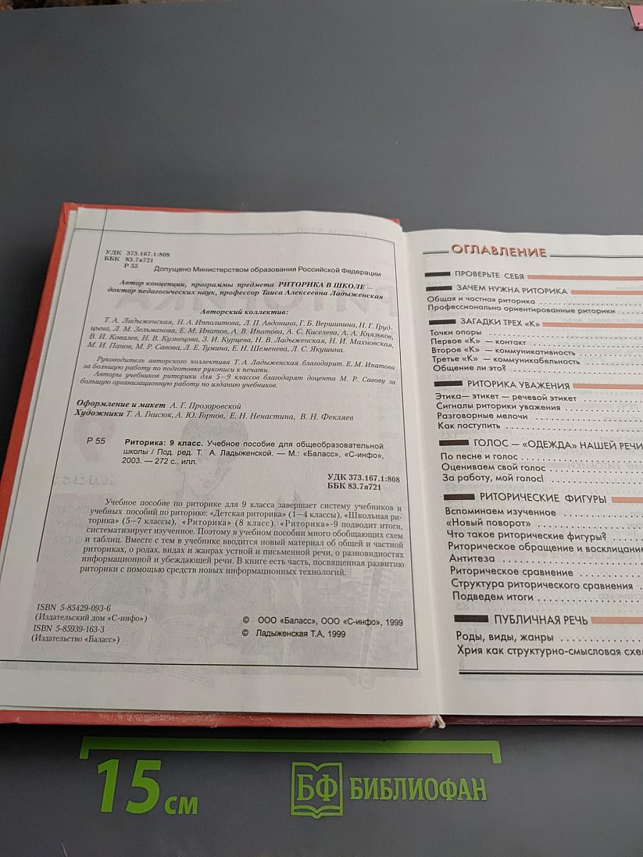 Риторика 9 класс