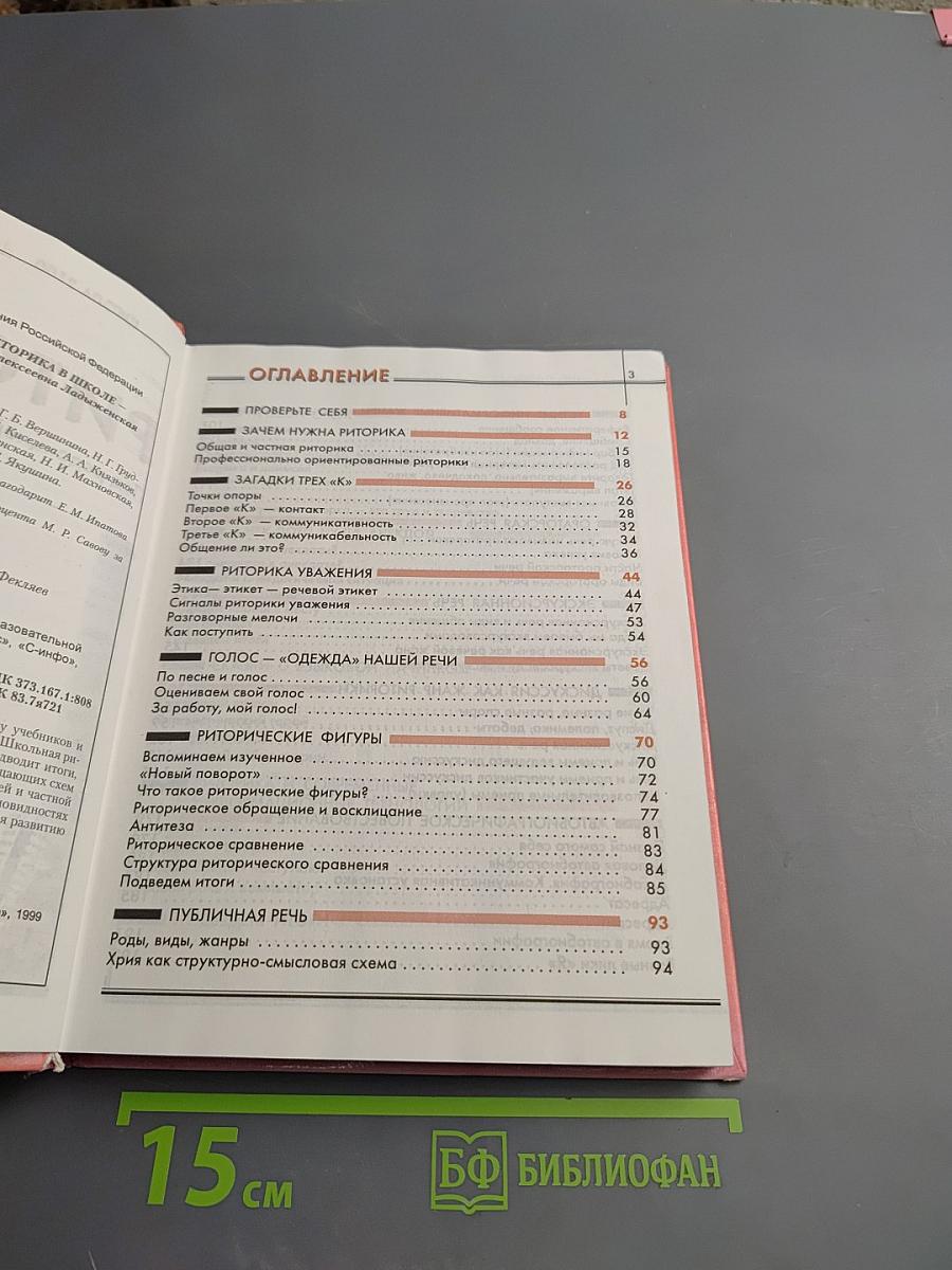 Риторика 9 класс