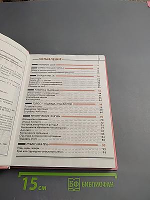 Риторика 9 класс