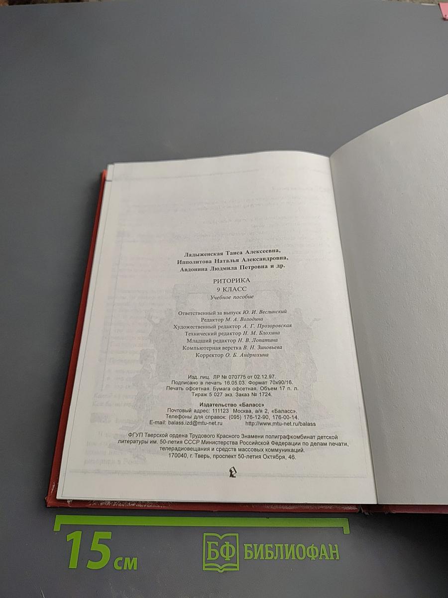 Риторика 9 класс