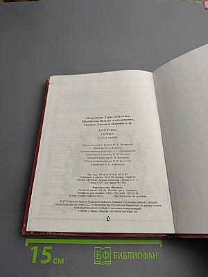 Риторика 9 класс