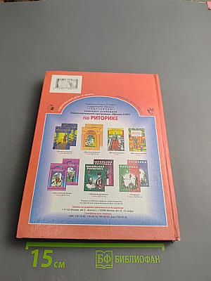 Риторика 9 класс