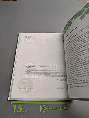 Биология. Бактерии, грибы, растения. 5 класс