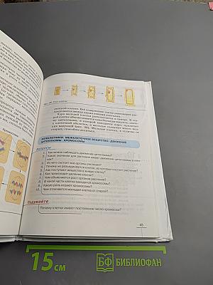 Биология. Бактерии, грибы, растения. 5 класс