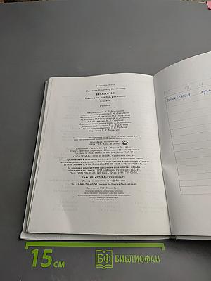 Биология. Бактерии, грибы, растения. 5 класс