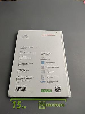 Биология. Бактерии, грибы, растения. 5 класс