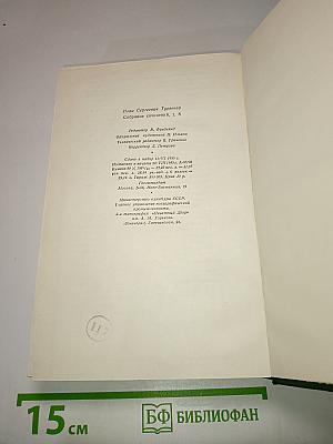 Собрание сочинений. Том восьмой: Повести и рассказы. Стихотворения в прозе (1871-1883)
