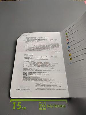 Основы безопасности жизнедеятельности для 7-9 классов