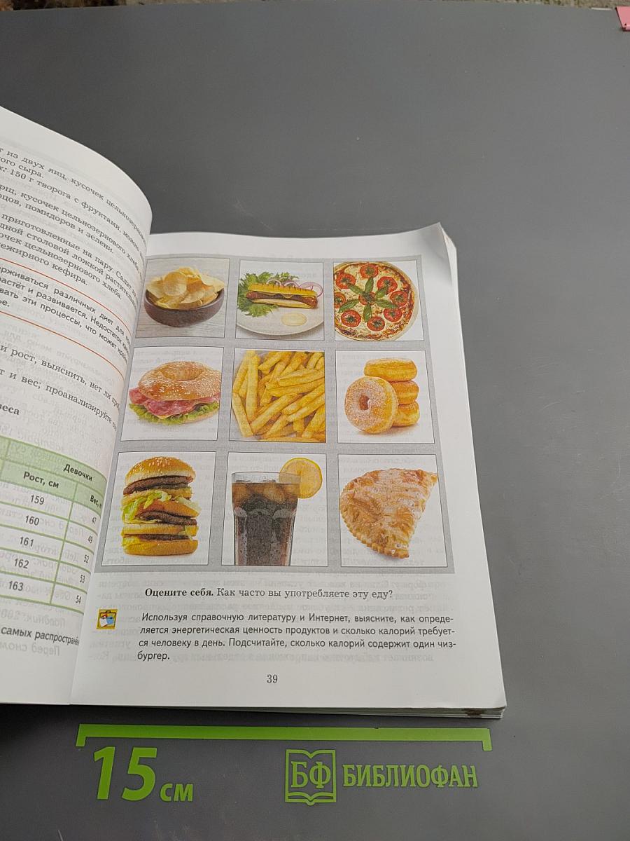 Основы безопасности жизнедеятельности для 7-9 классов