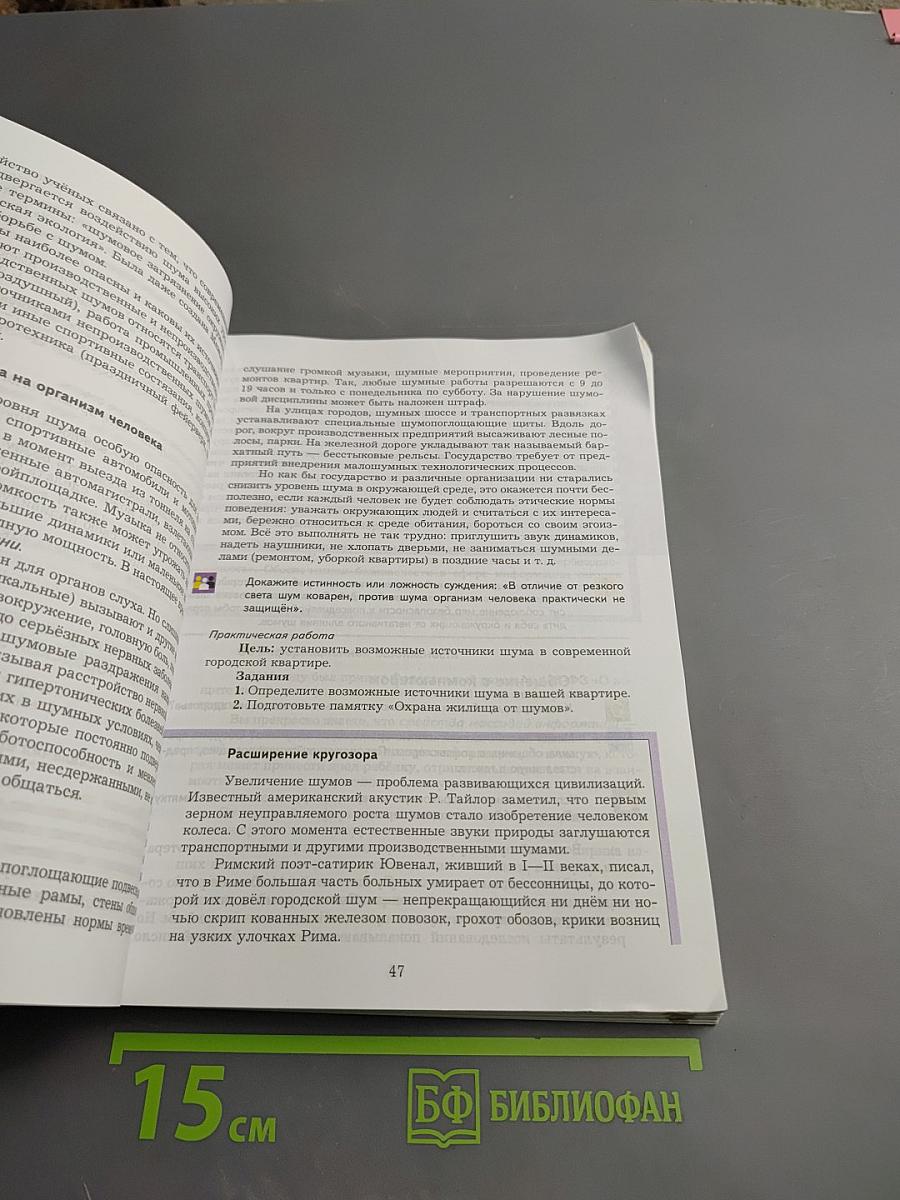 Основы безопасности жизнедеятельности для 7-9 классов