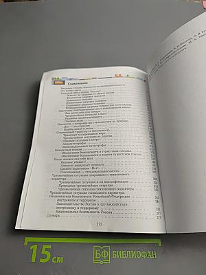 Основы безопасности жизнедеятельности для 7-9 классов