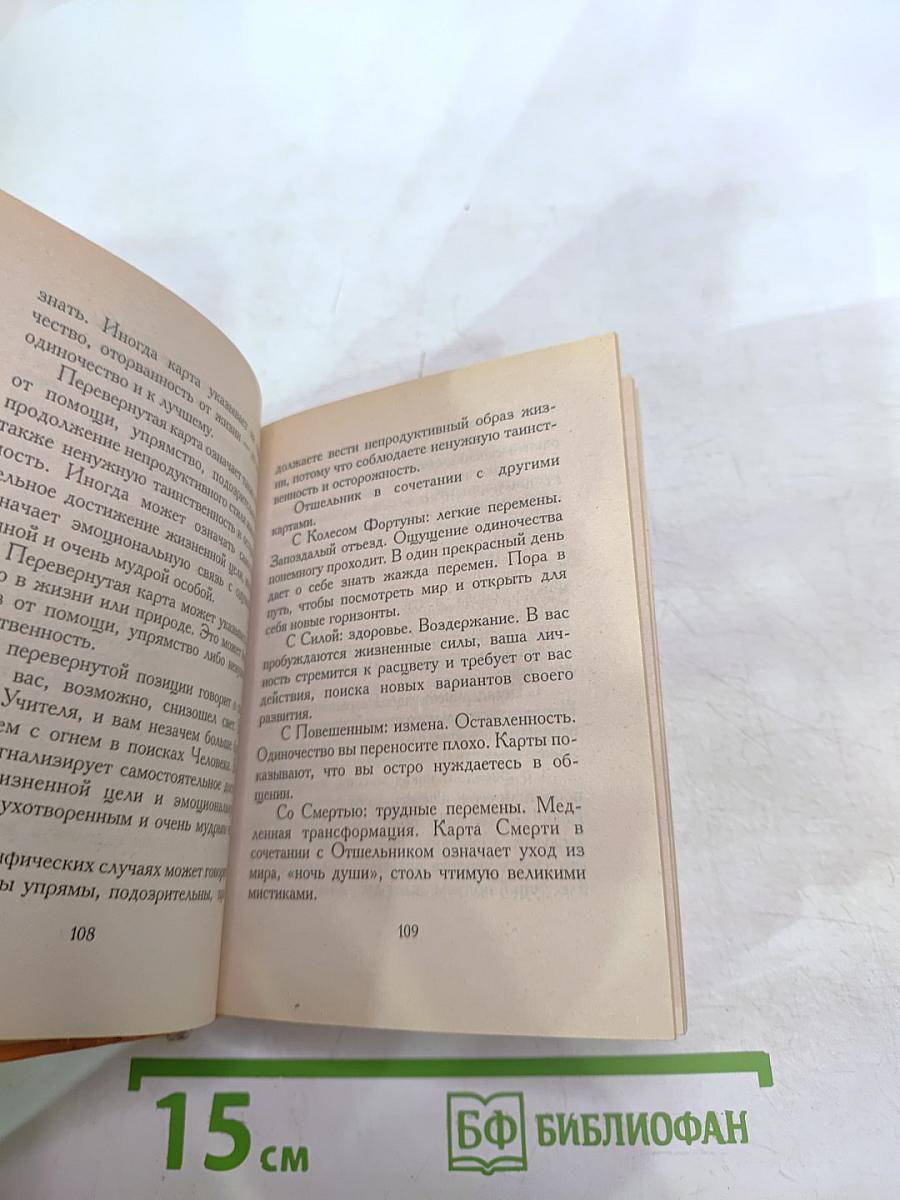 Лучшие гадания мира