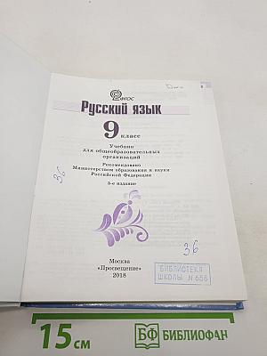 Русский язык 9 класс