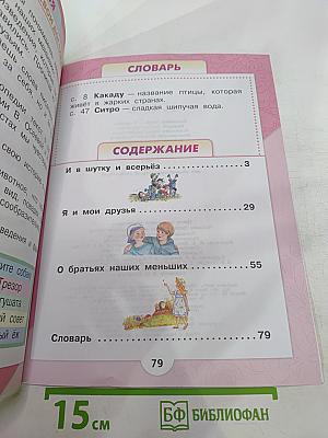 Литературное чтение. 1 класс. Часть 2