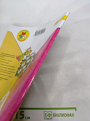 Литературное чтение. 1 класс. Часть 2