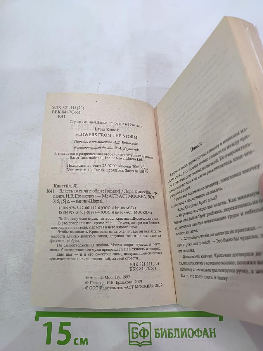 Властная сила любви