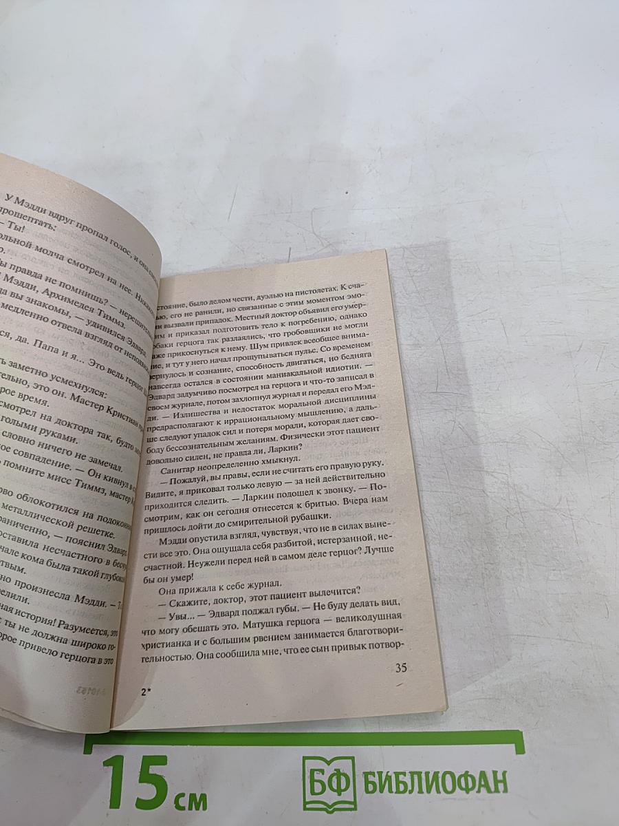 Властная сила любви