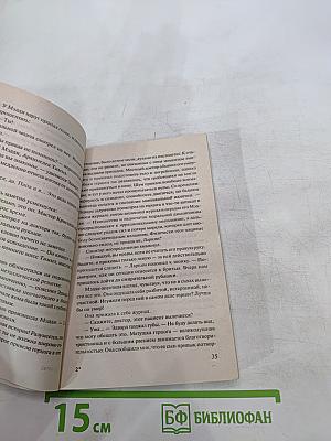 Властная сила любви