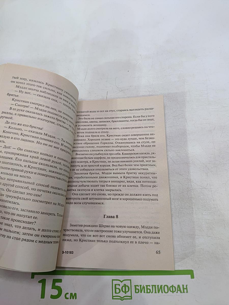 Властная сила любви