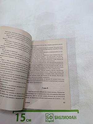 Властная сила любви