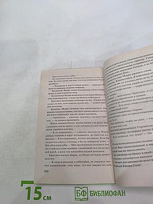 Властная сила любви