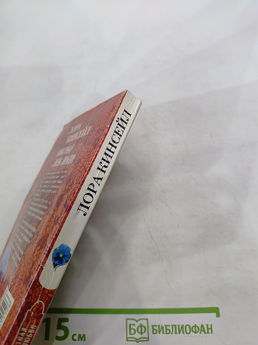 Властная сила любви