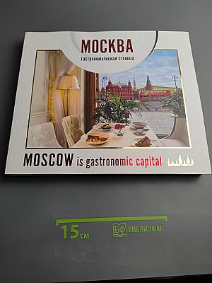 Москва гастрономическая столица / Moscow is gastronomic capital