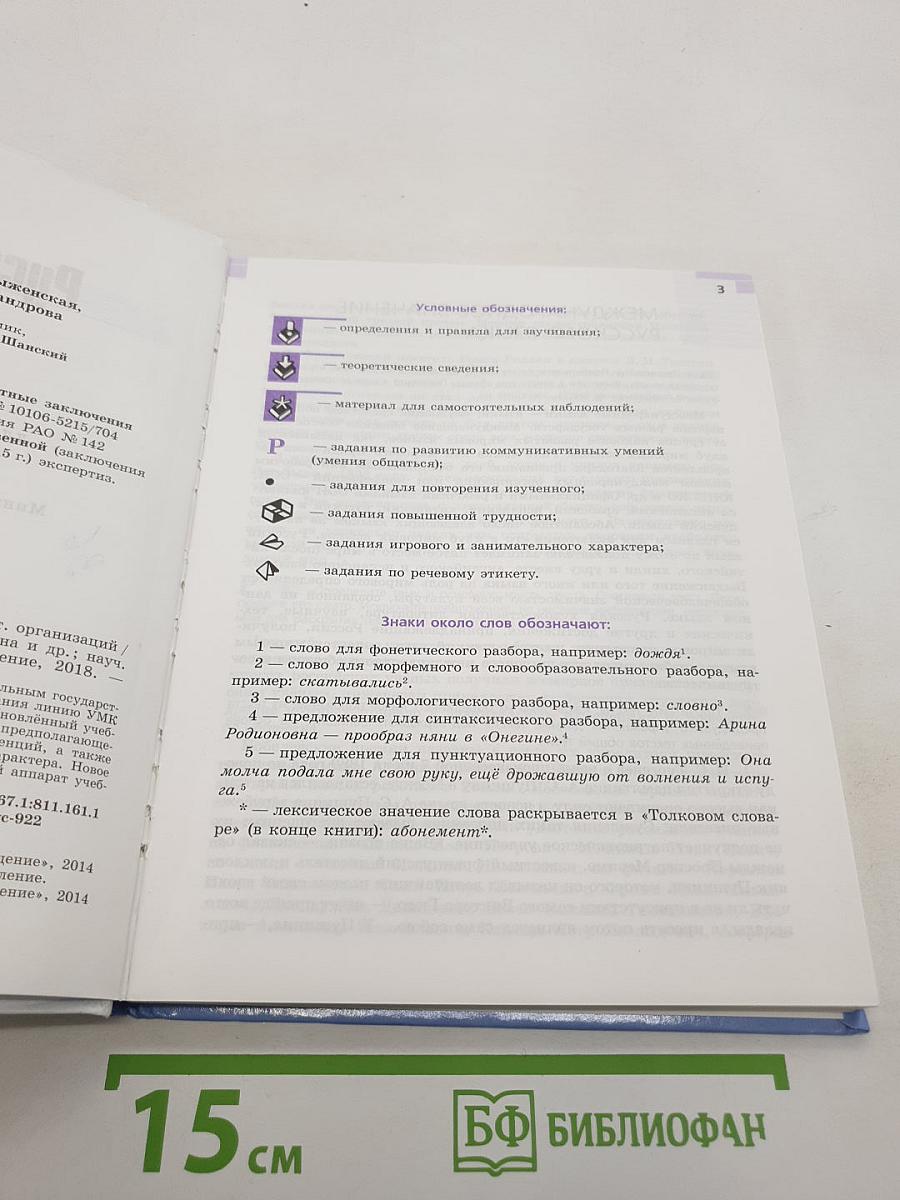 Русский язык 9 класс