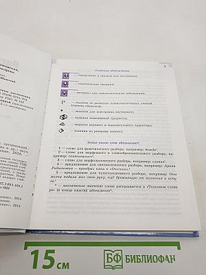 Русский язык 9 класс