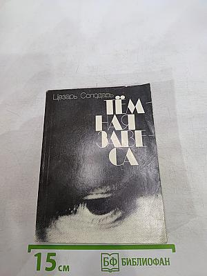 Тёмная завеса