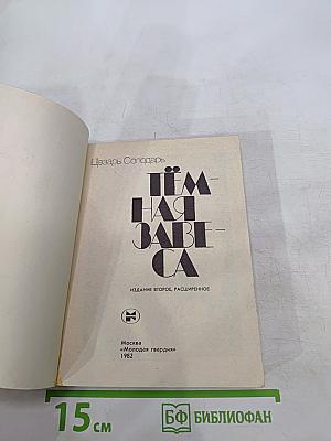 Тёмная завеса