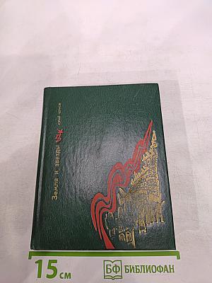 Земля и звезды