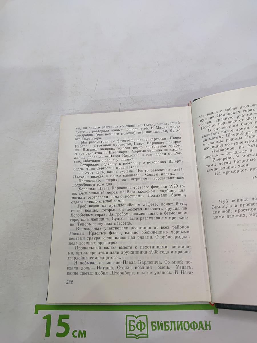 Земля и звезды