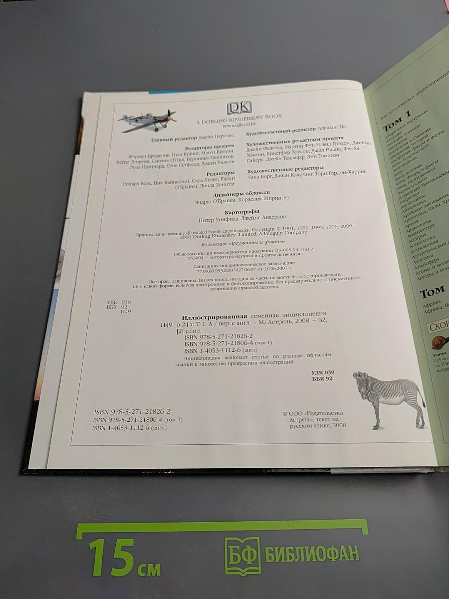 Иллюстрированная семейная энциклопедия