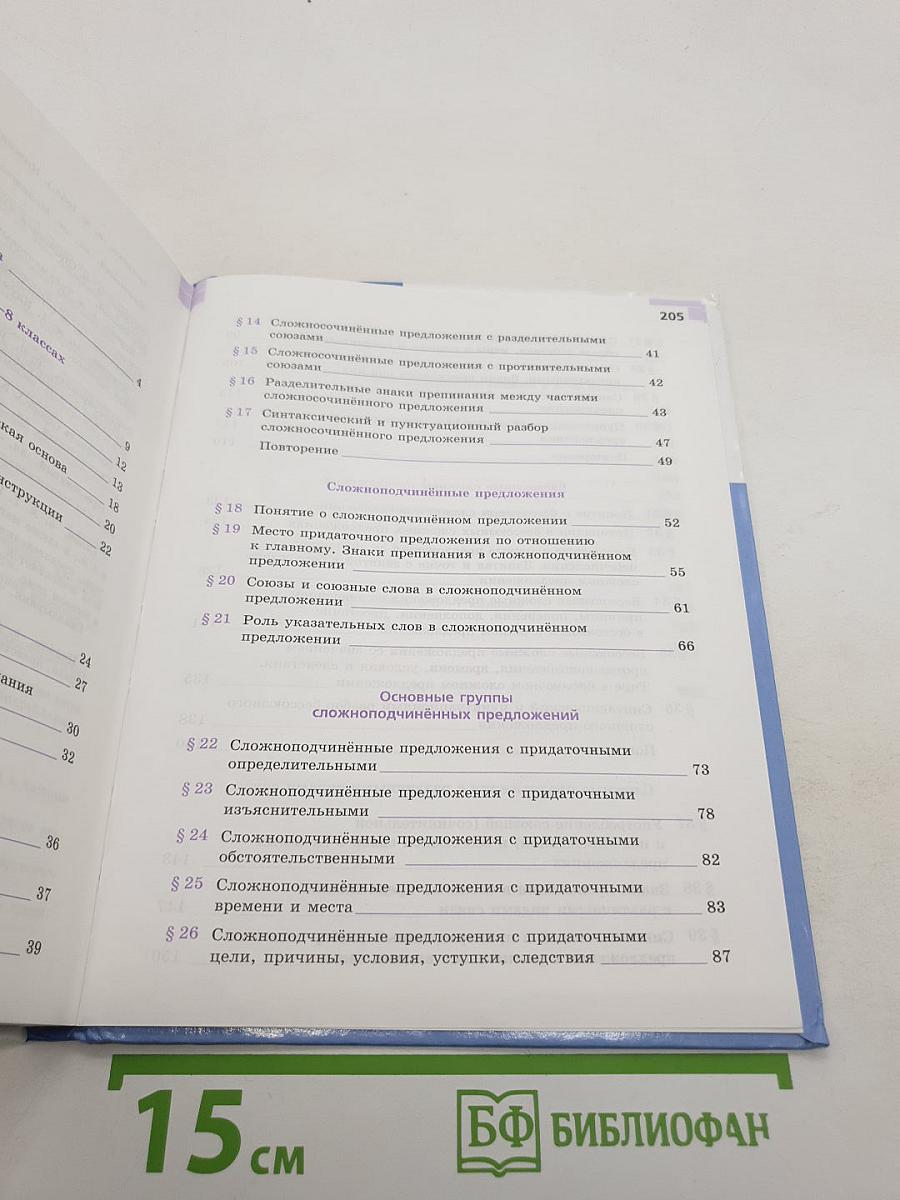 Русский язык 9 класс