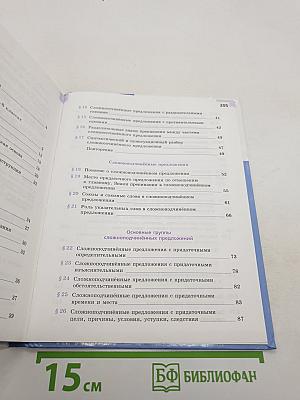 Русский язык 9 класс