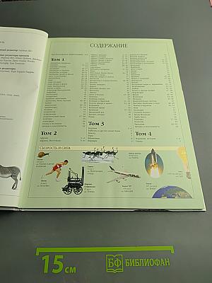 Иллюстрированная семейная энциклопедия