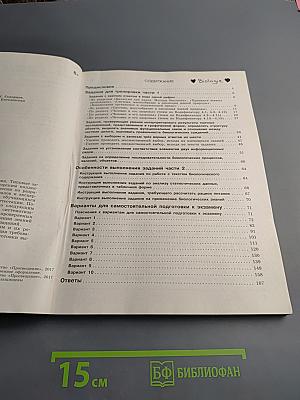 Я сдам ОГЭ! Биология ОГЭ 2018. Типовые задания. Технология решения