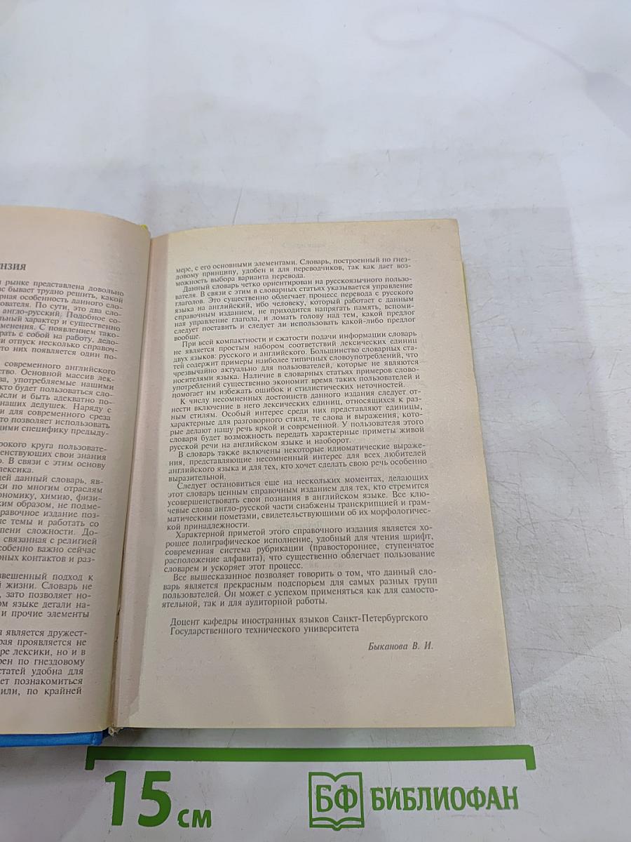 Русско-английский англо-русский словарь по системе С. Флеминг