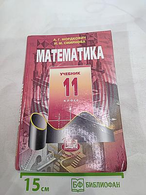 Математика 11 класс Учебник