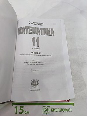 Математика 11 класс Учебник